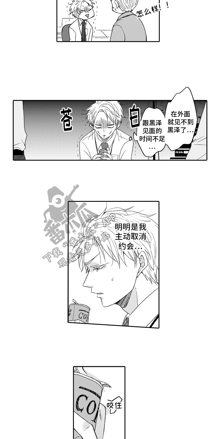 兔子人漫画,第6章：逃避2图