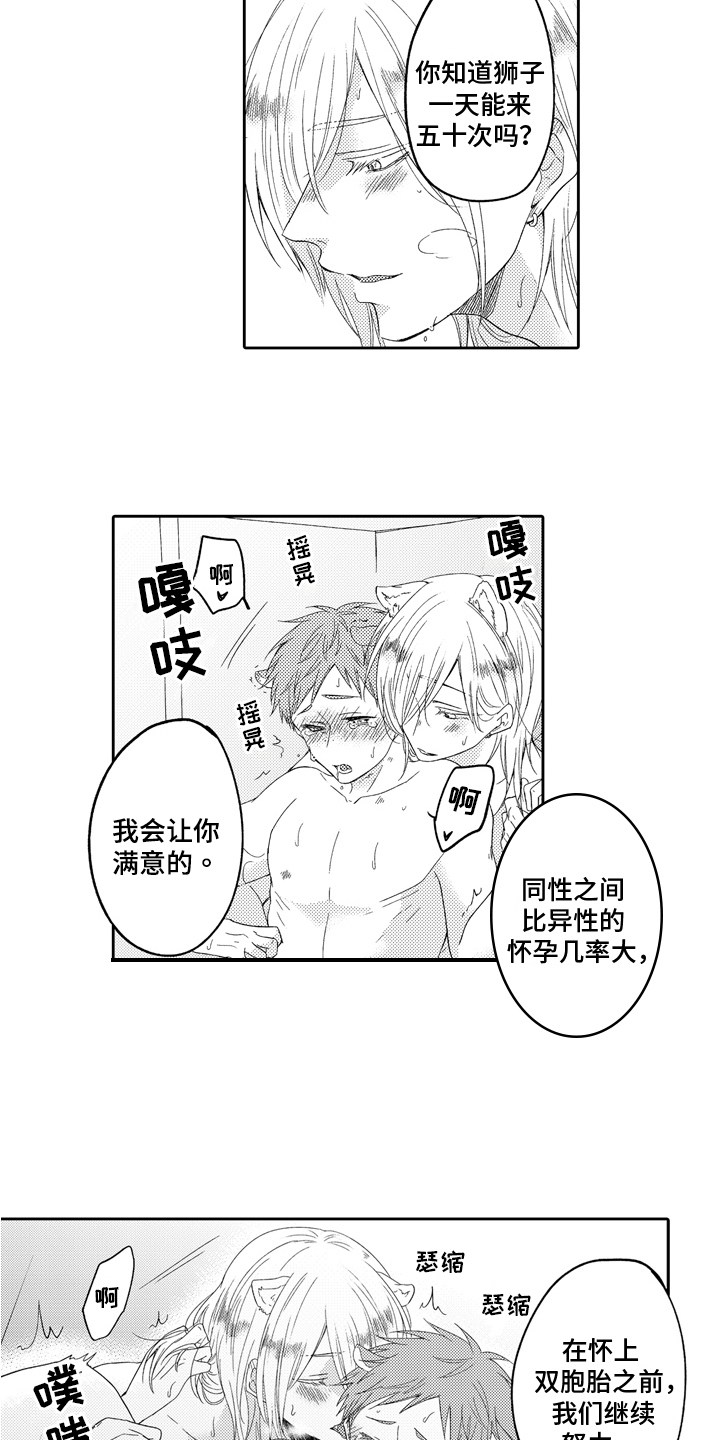 兔子人漫画,第12章：理想型2图