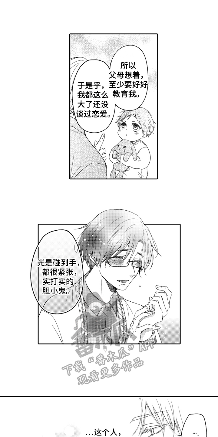 兔子人漫画,第5章：不讨厌2图