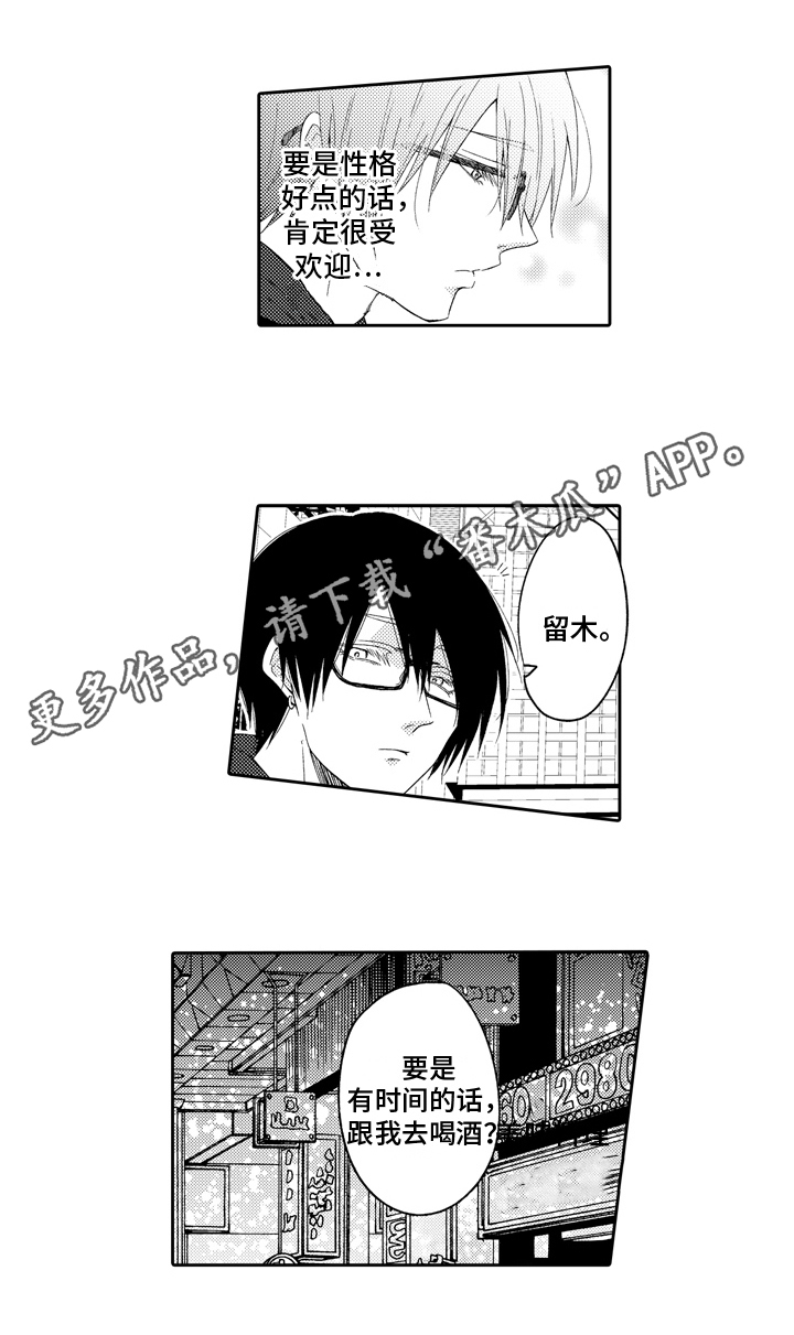 兔子人漫画,第10章：联谊2图