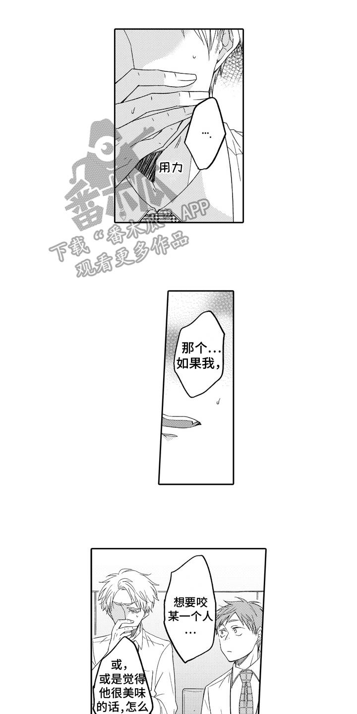 兔子人漫画,第7章：心情1图