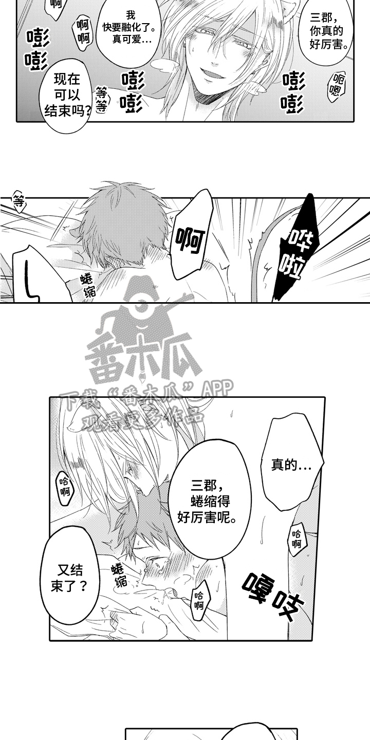 兔子人漫画,第12章：理想型1图