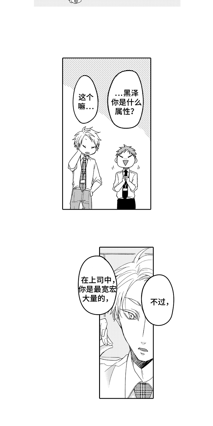 兔子人漫画,第1章：抑制1图