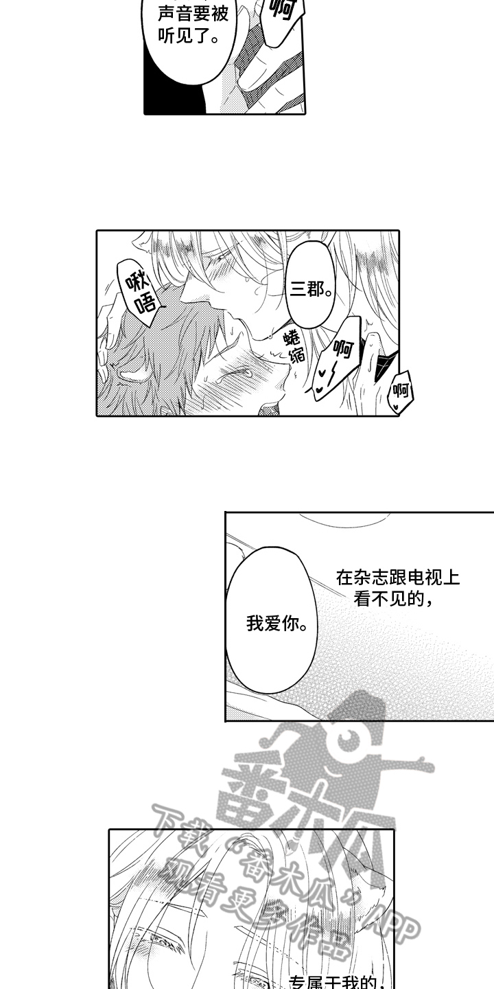兔子人漫画,第16章：采访2图