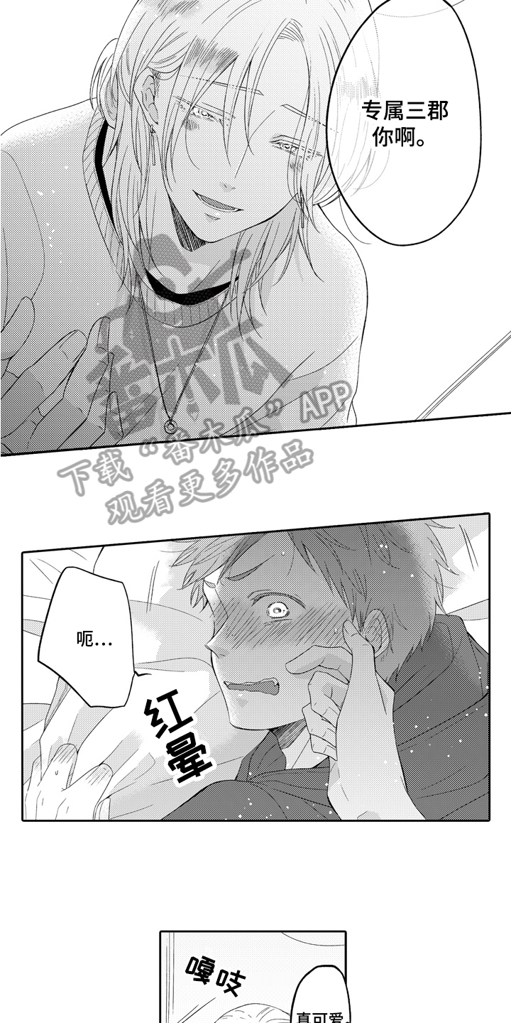 兔子人漫画,第15章：专属表情2图