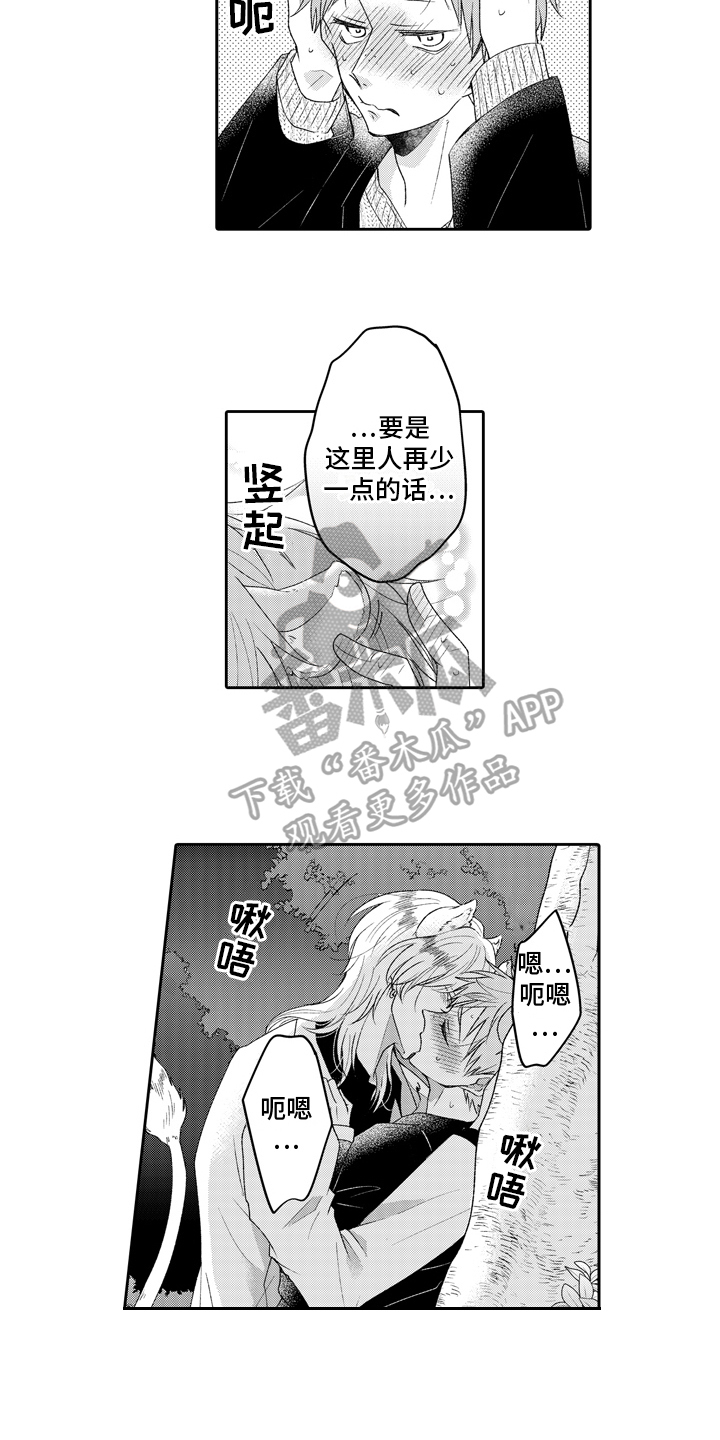 兔狼大战漫画,第20章：风言风语2图