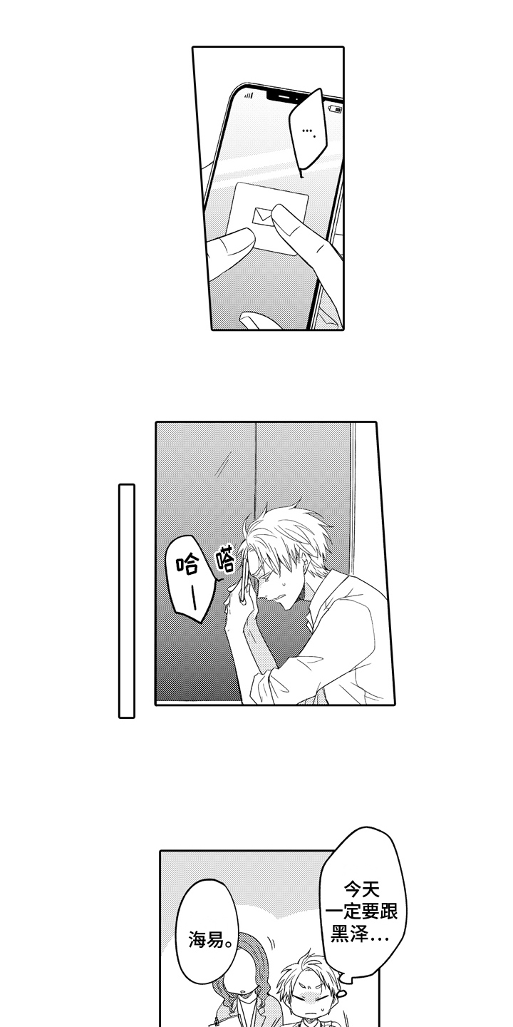 兔子人漫画,第6章：逃避2图