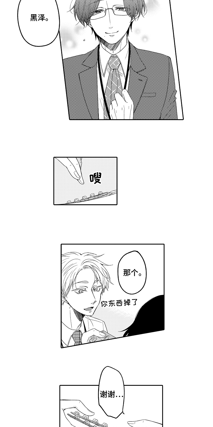 兔子人漫画,第1章：抑制1图