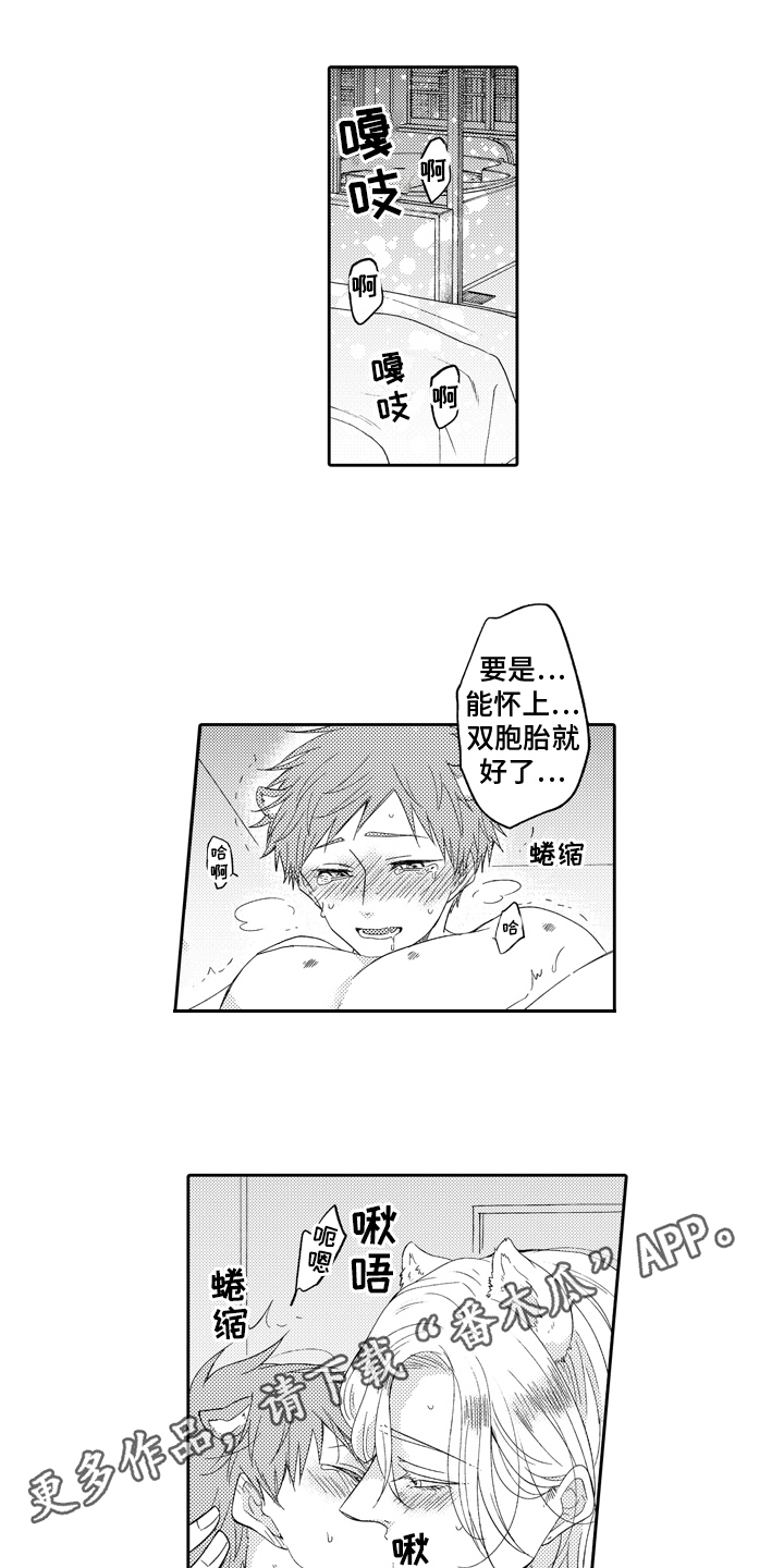 兔狼大战漫画,第19章：约会1图