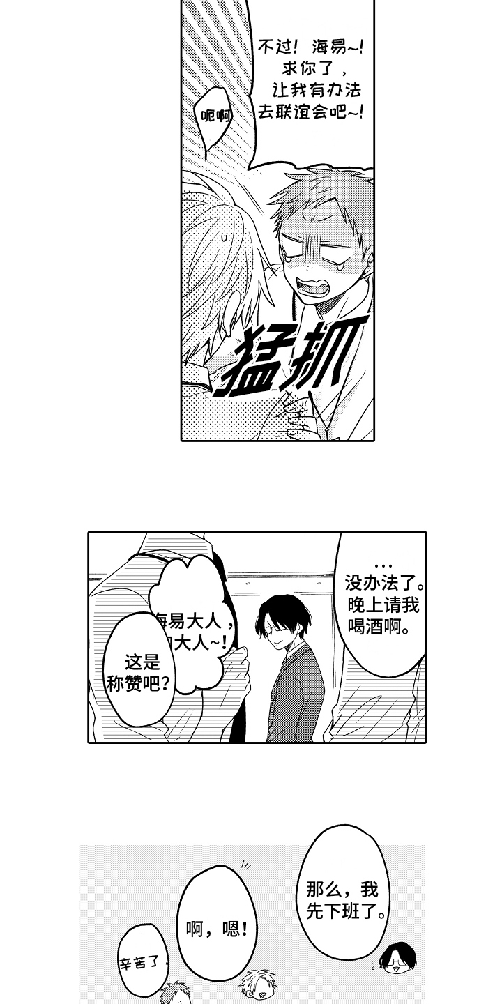 兔子人漫画,第1章：抑制2图