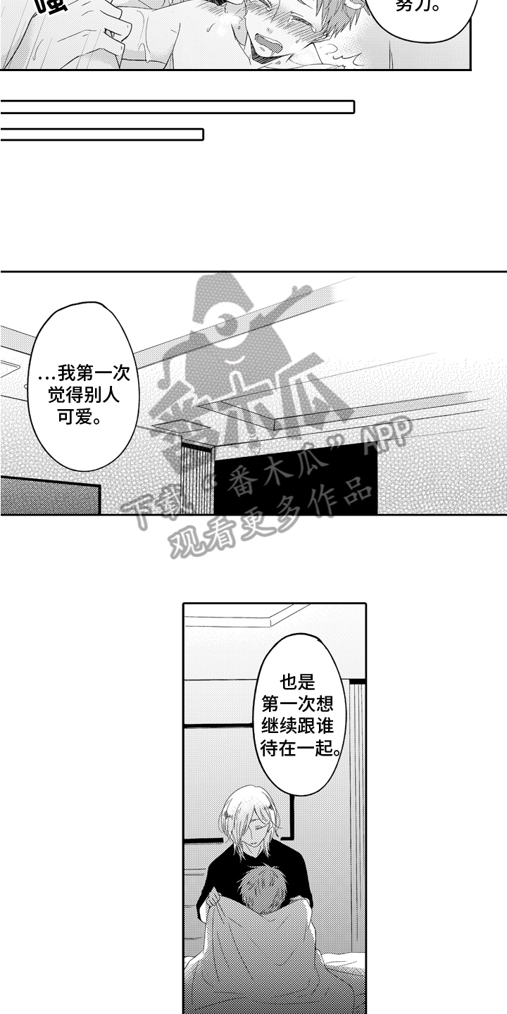兔子人漫画,第12章：理想型1图