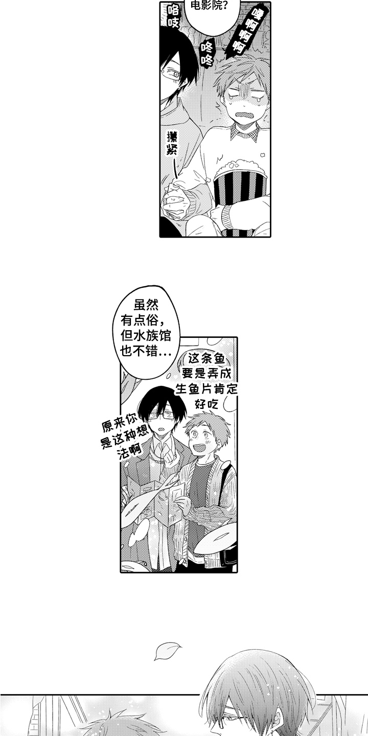 兔子人漫画,第14章：带回家1图