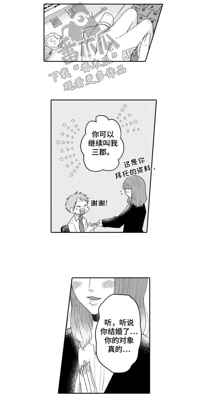 兔子人漫画,第19章：约会1图