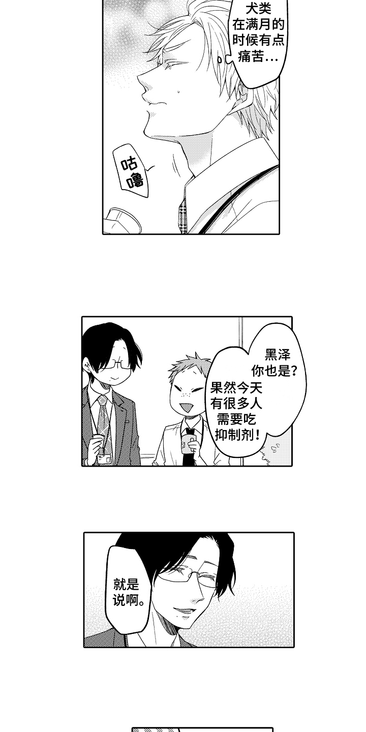 兔子人漫画,第1章：抑制1图