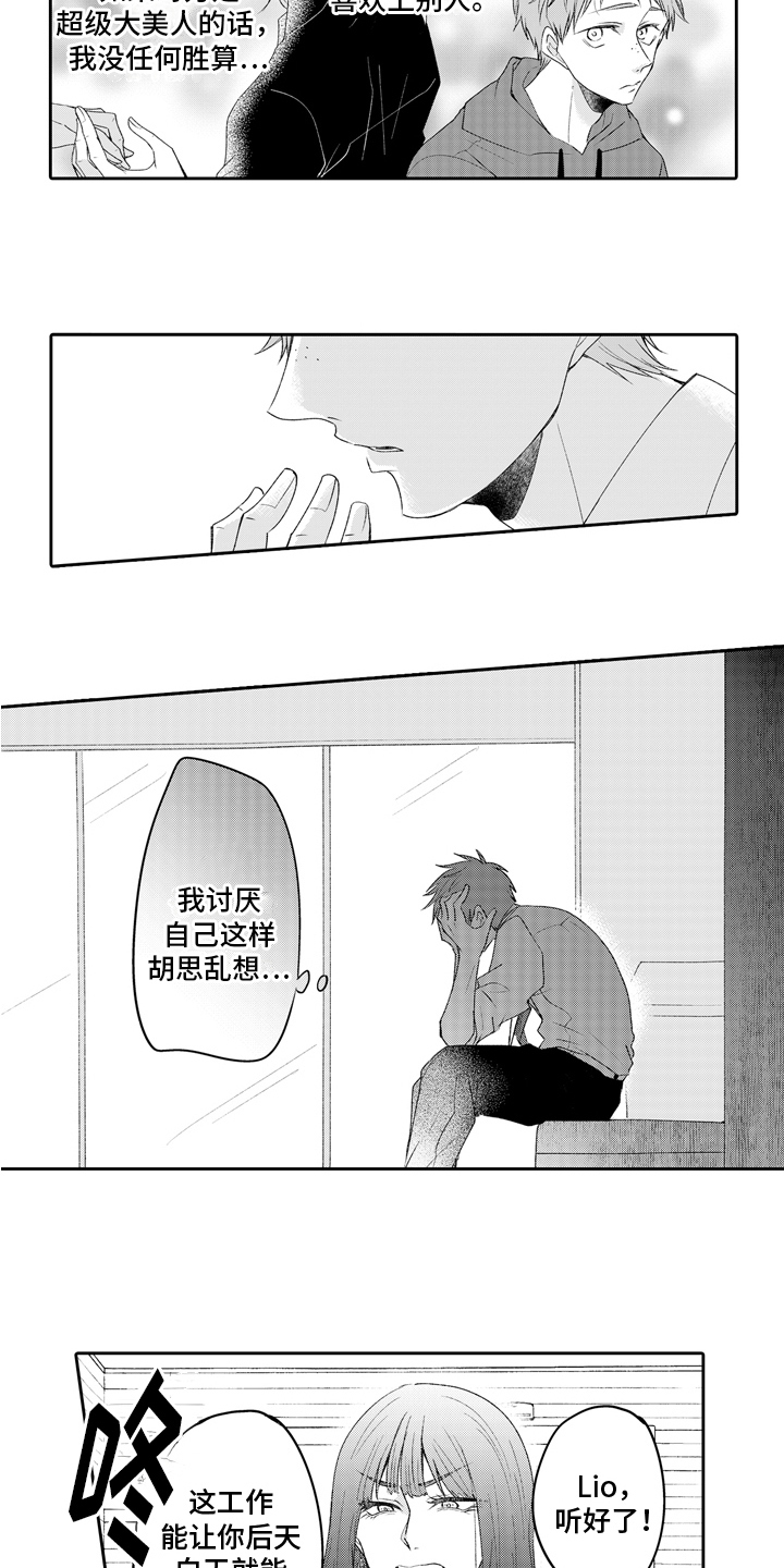 兔狼大战漫画,第21章：陷入泥潭2图