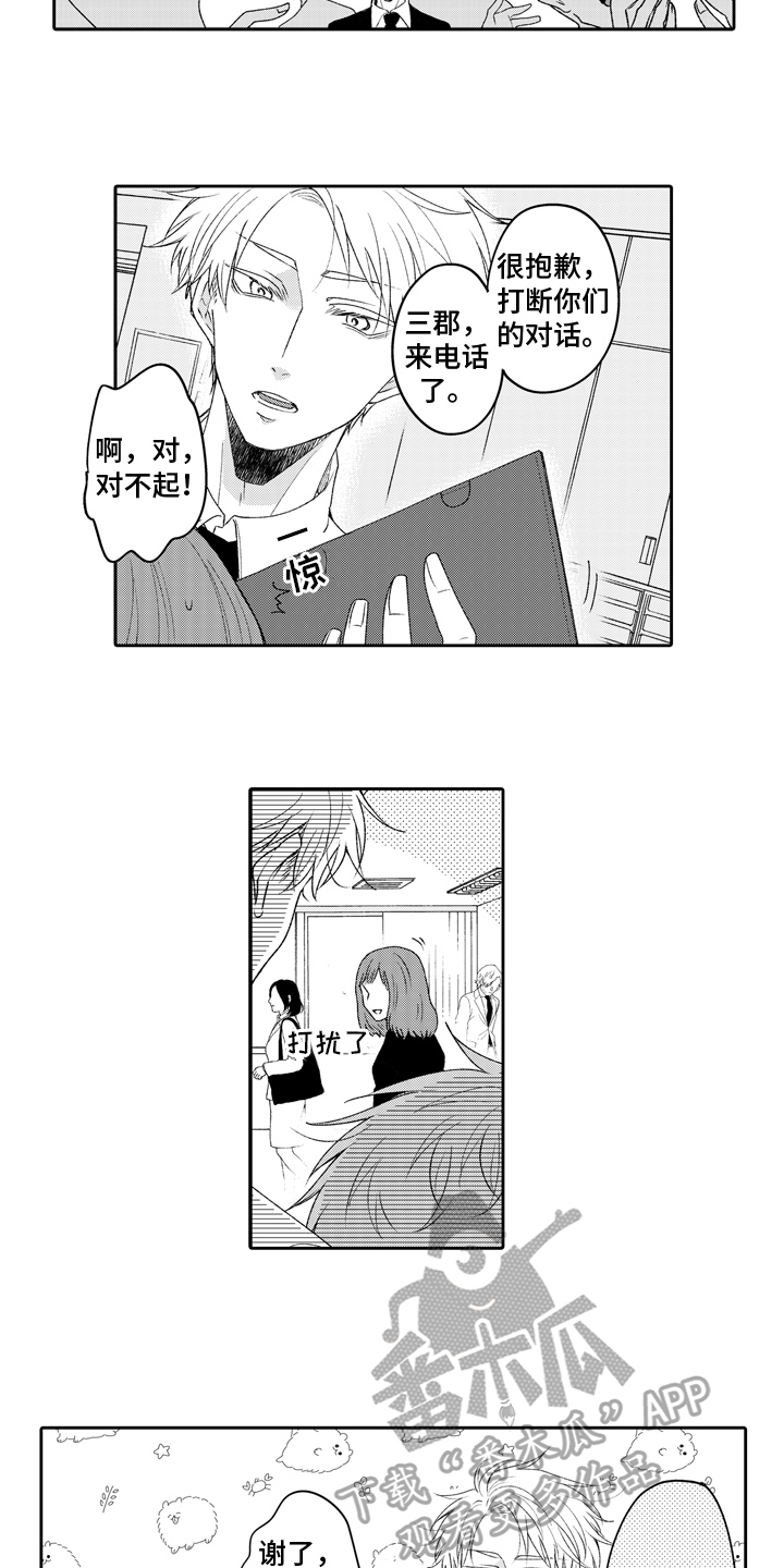 兔子人漫画,第19章：约会1图