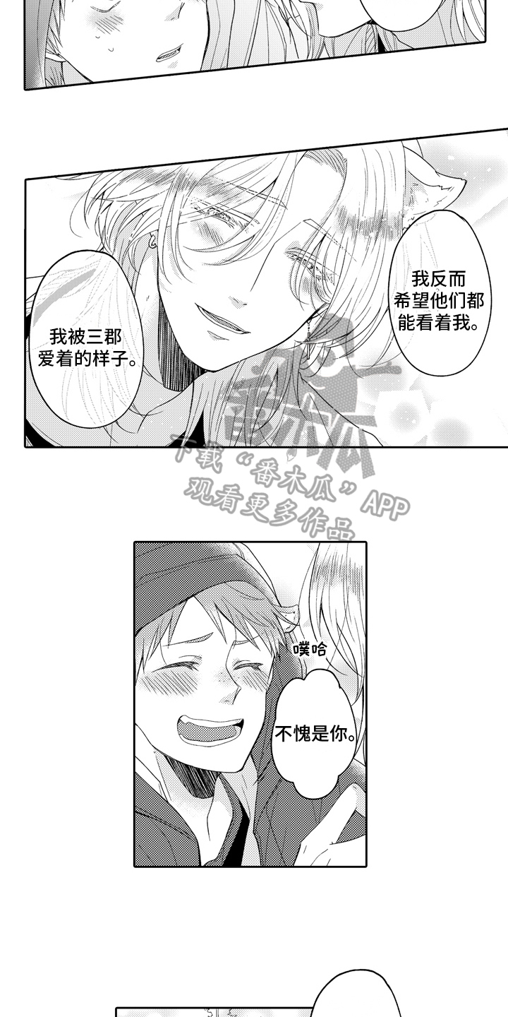 兔子人漫画,第18章：求婚2图
