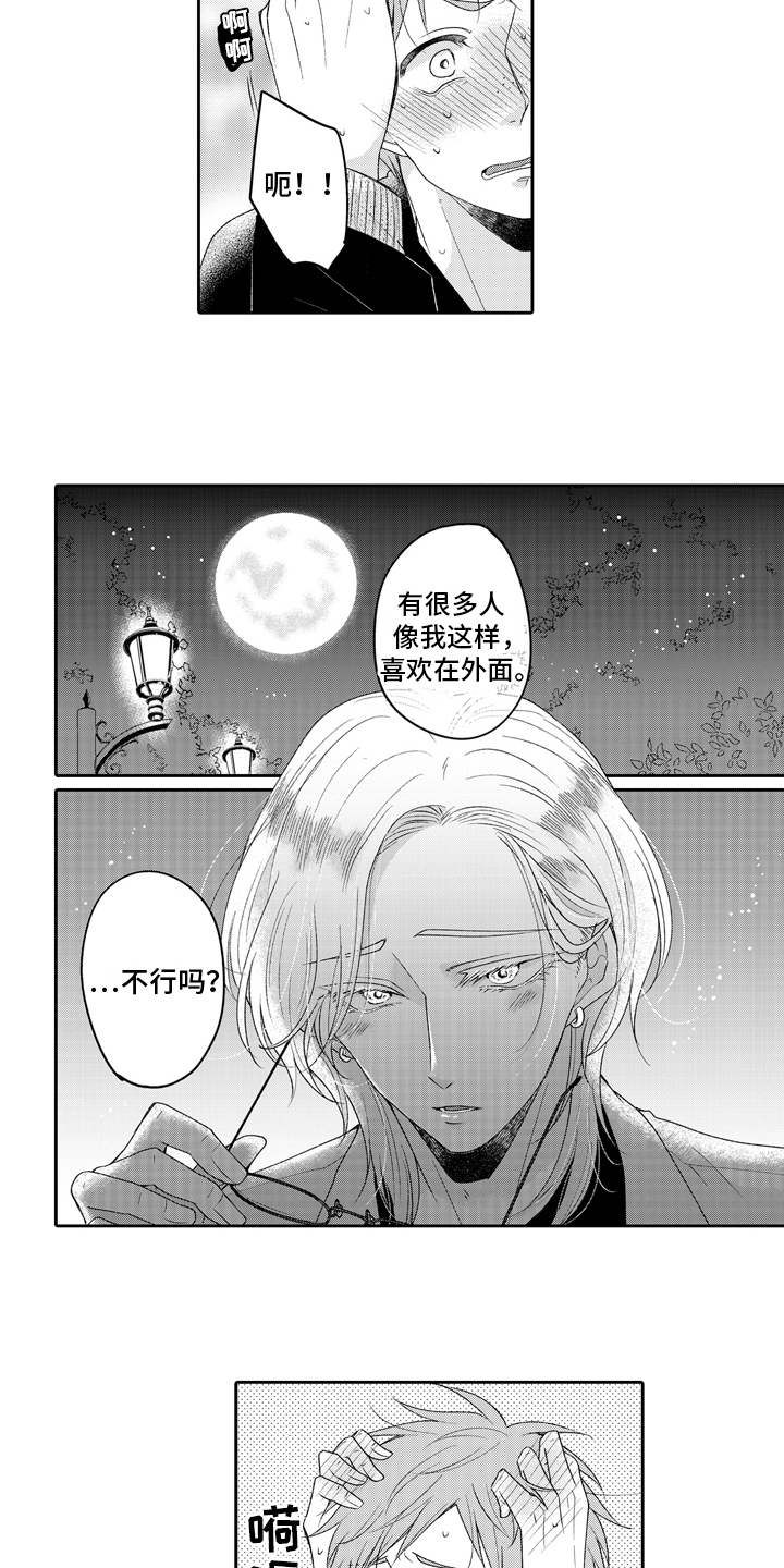 兔狼大战漫画,第20章：风言风语1图