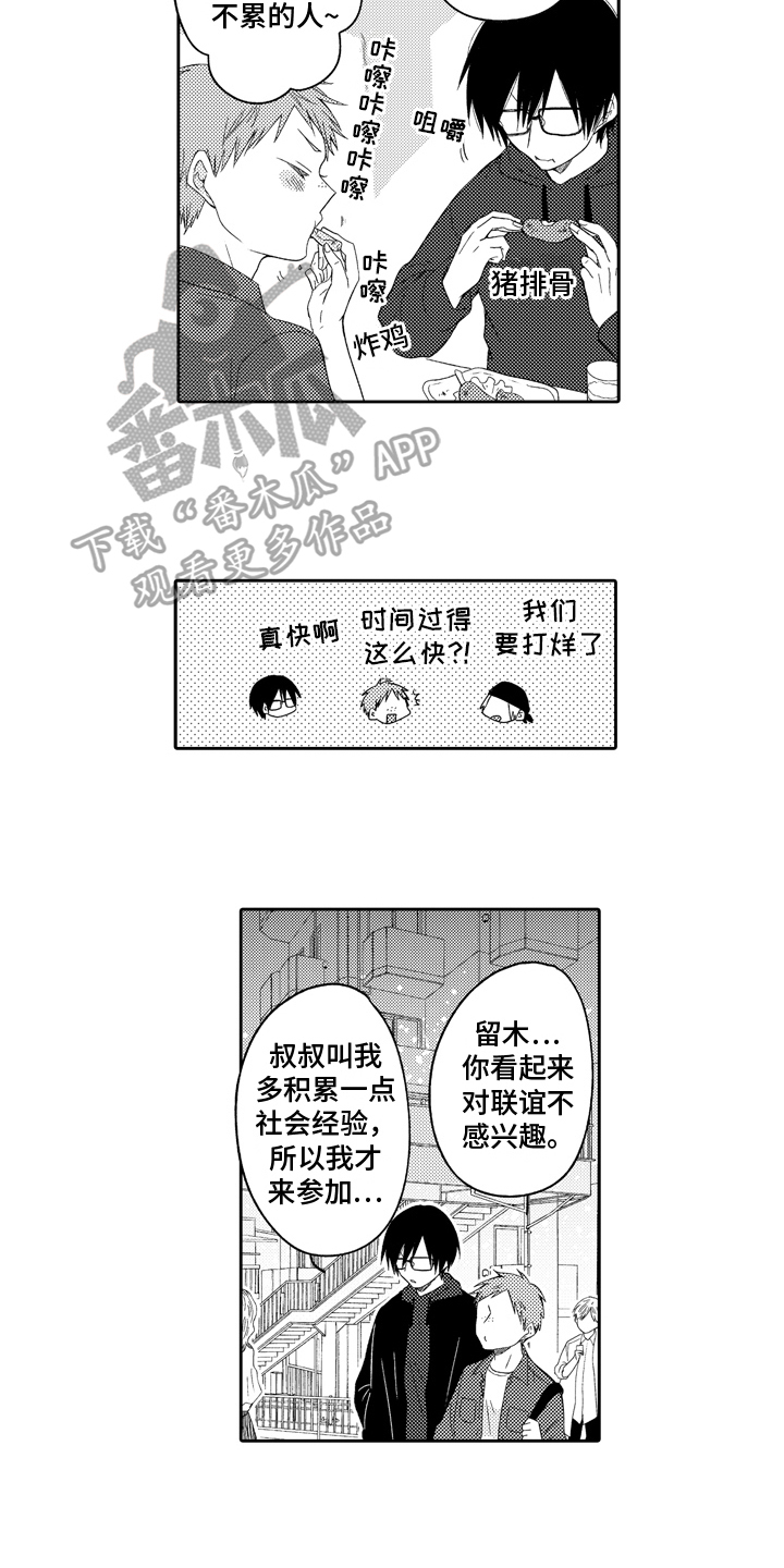 兔狼大战漫画,第11章：梦想1图