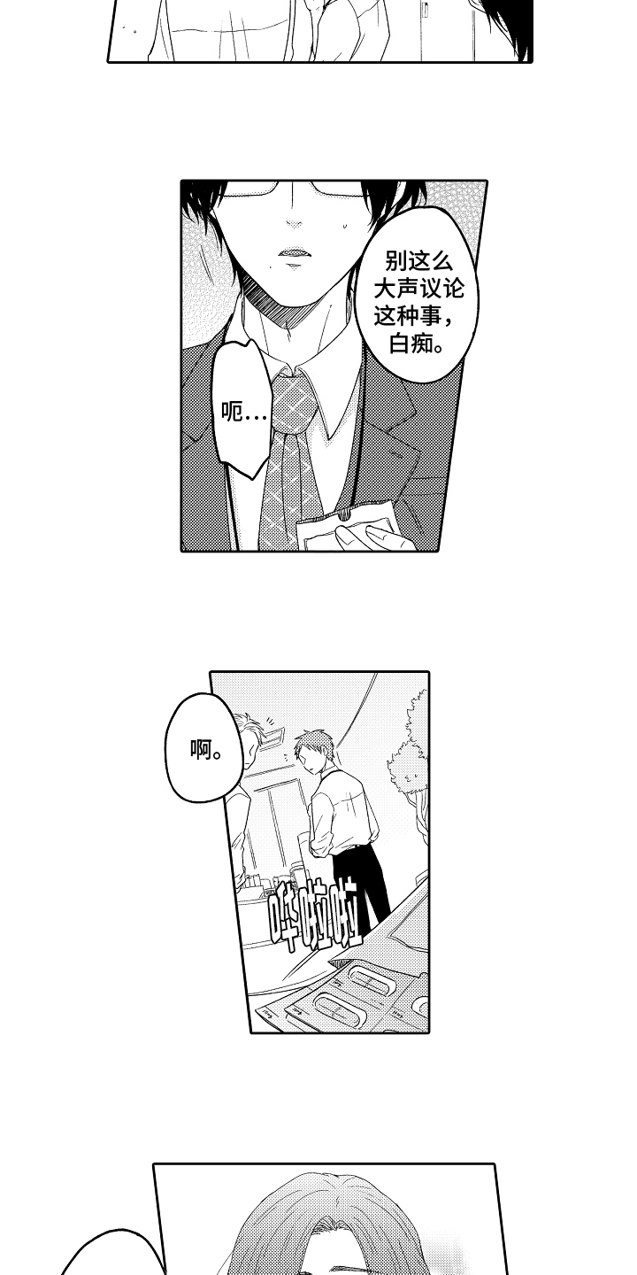 兔子人漫画,第1章：抑制2图