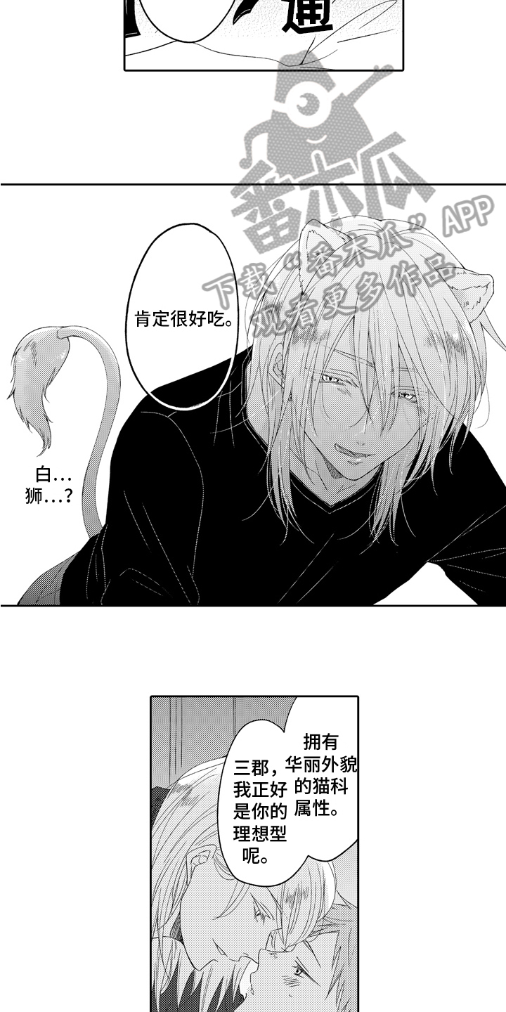 兔狼大战漫画,第12章：理想型2图