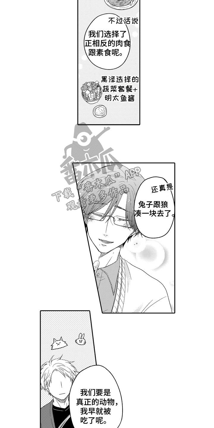 兔子人漫画,第4章：诚意2图
