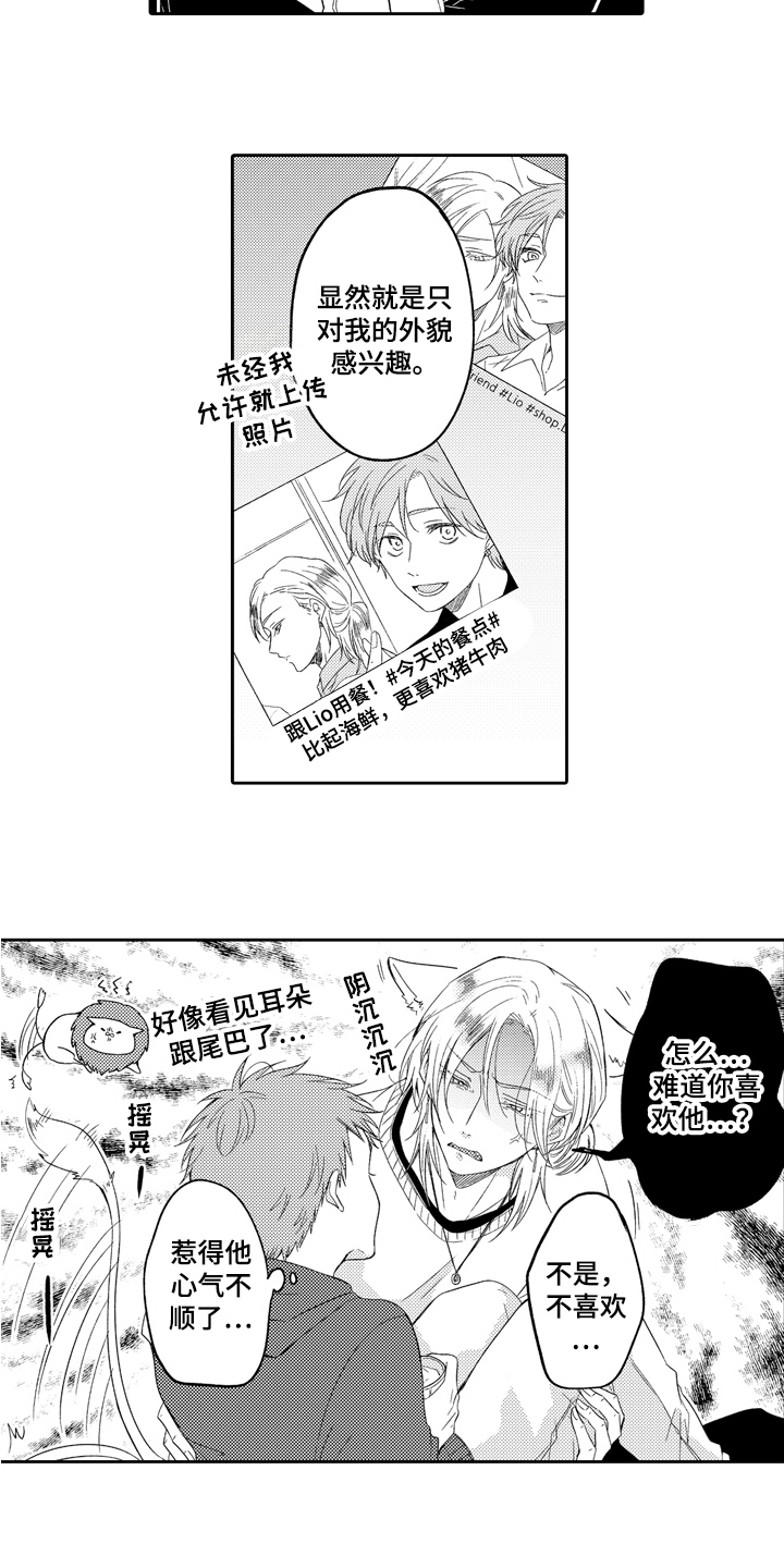 兔狼大战漫画,第15章：专属表情2图