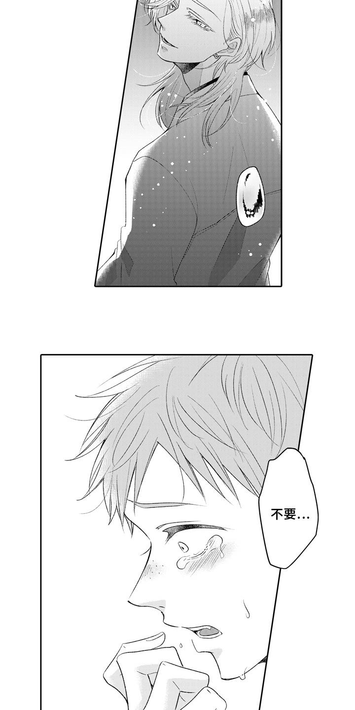 兔子人漫画,第21章：陷入泥潭1图
