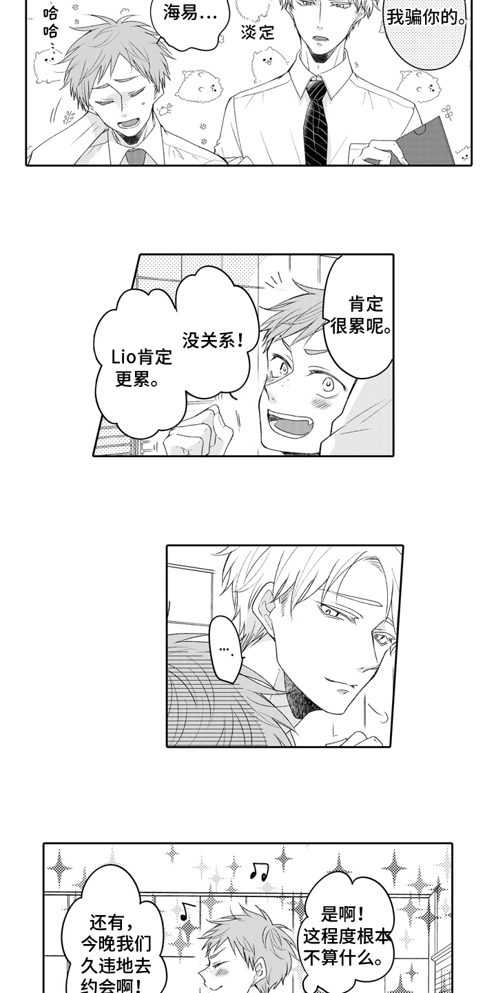兔子人漫画,第19章：约会2图