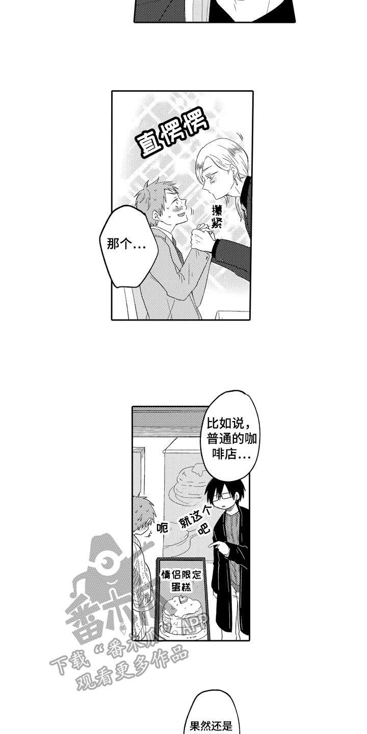 兔狼大战漫画,第14章：带回家2图