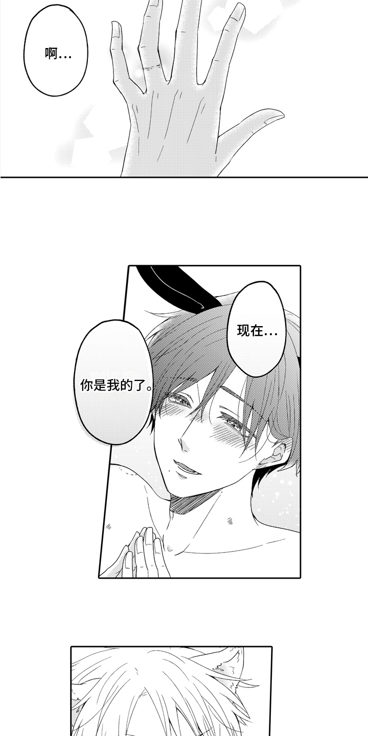 兔狼大战漫画,第9章：喜欢2图