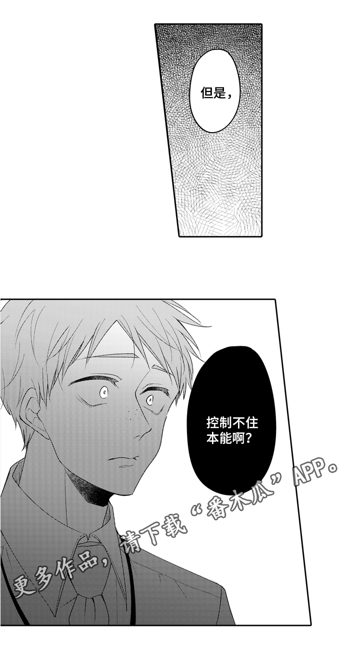 兔子人漫画,第20章：风言风语1图