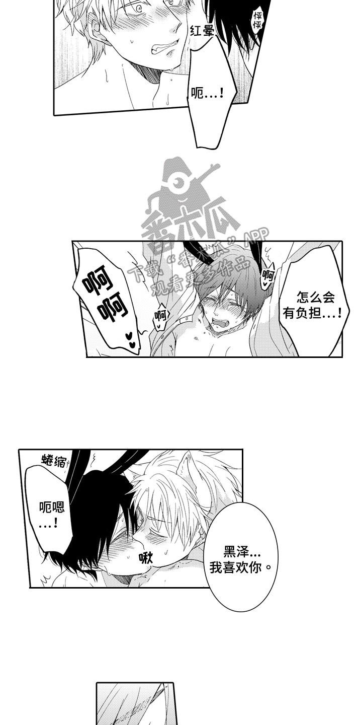 兔狼大战漫画,第9章：喜欢2图