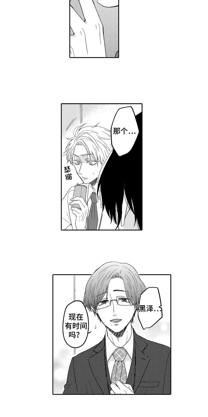 兔子人漫画,第6章：逃避1图