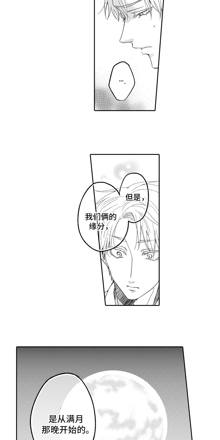 兔子人漫画,第8章：结缘2图