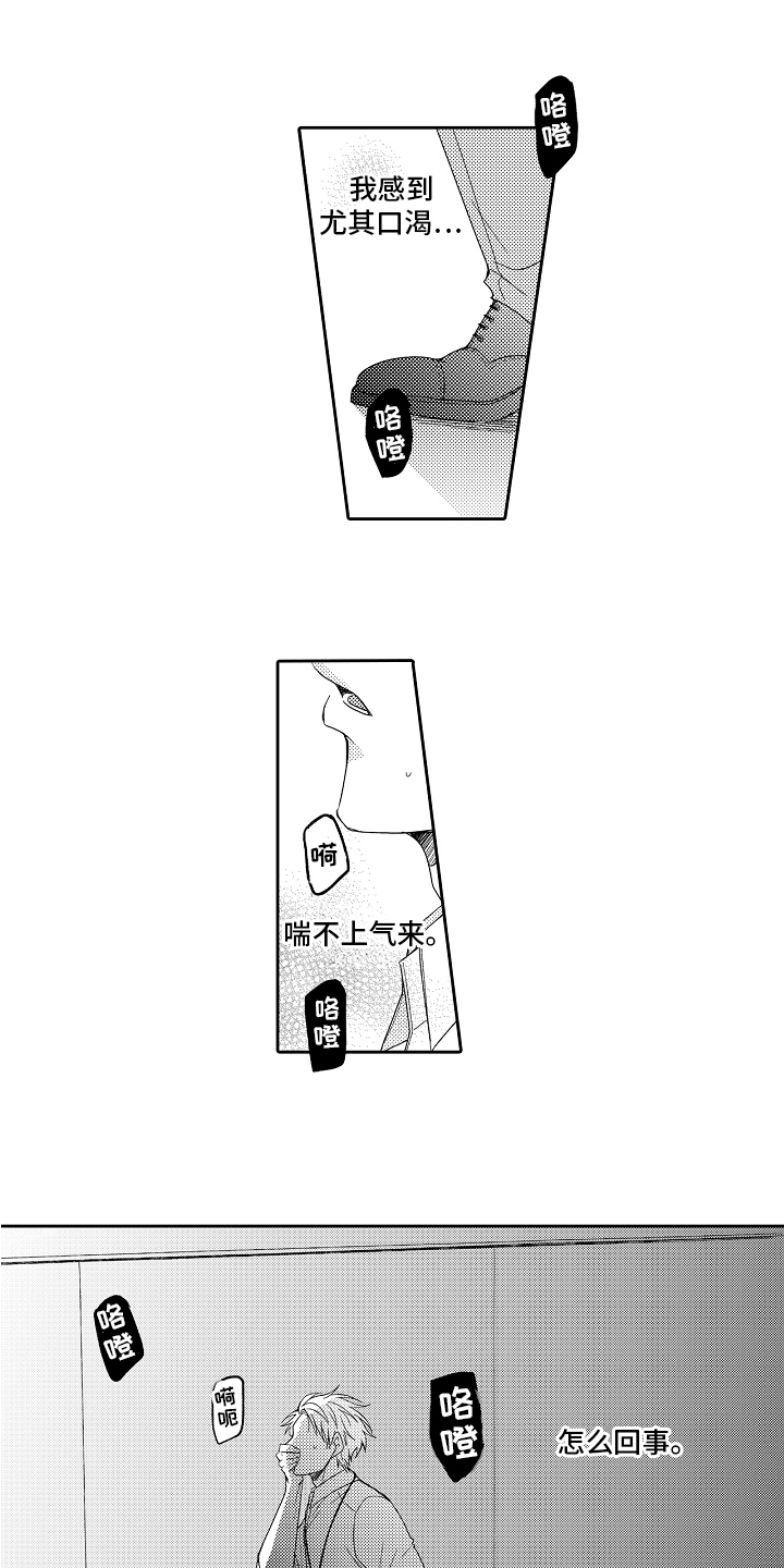 兔子人漫画,第2章：狼人1图