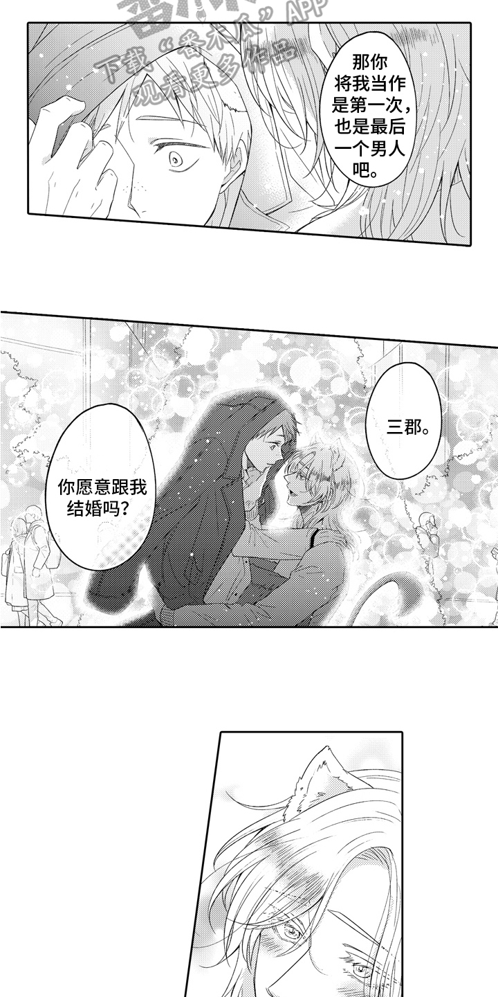 兔子人漫画,第18章：求婚1图