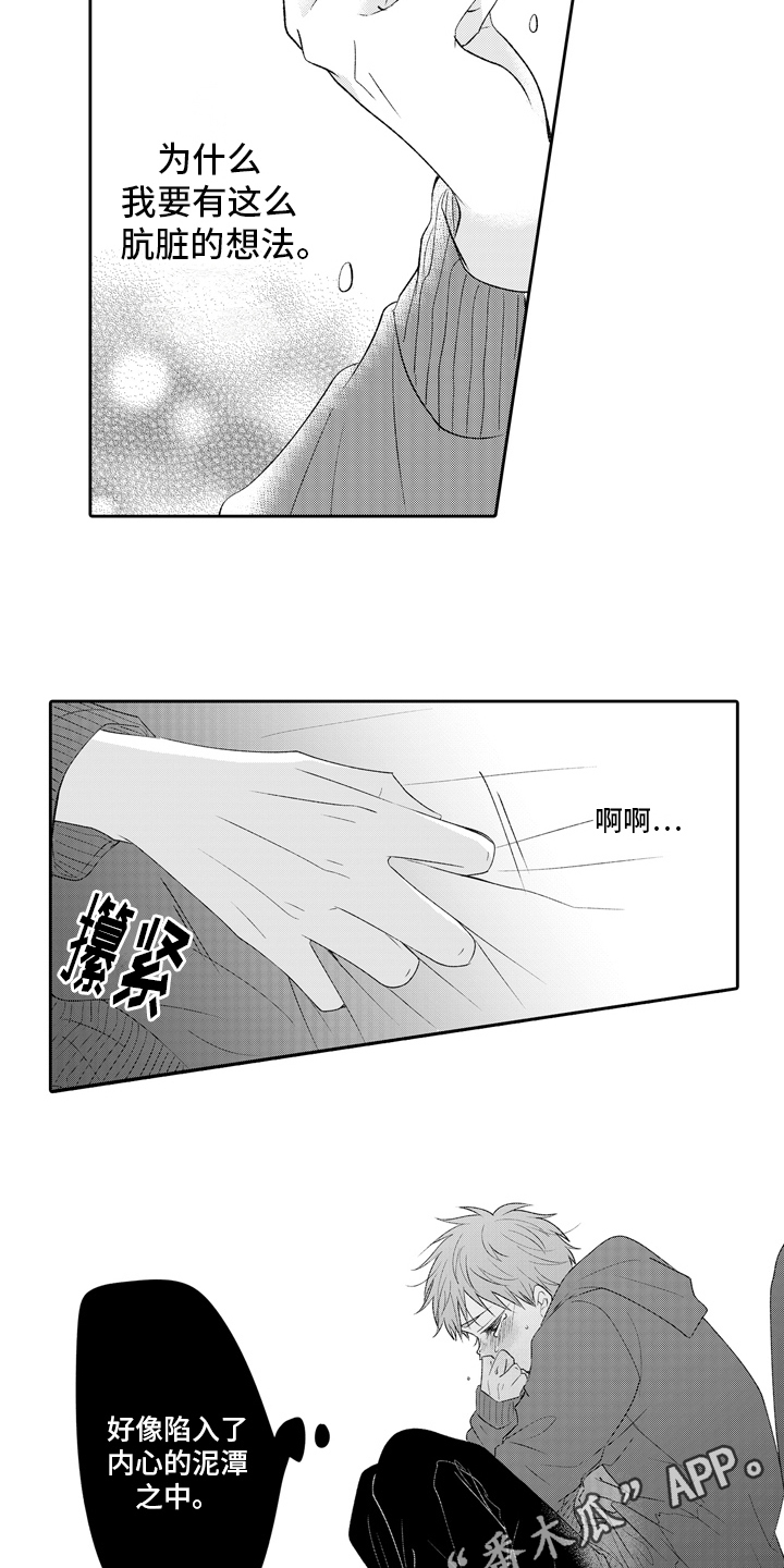 兔子人漫画,第21章：陷入泥潭2图