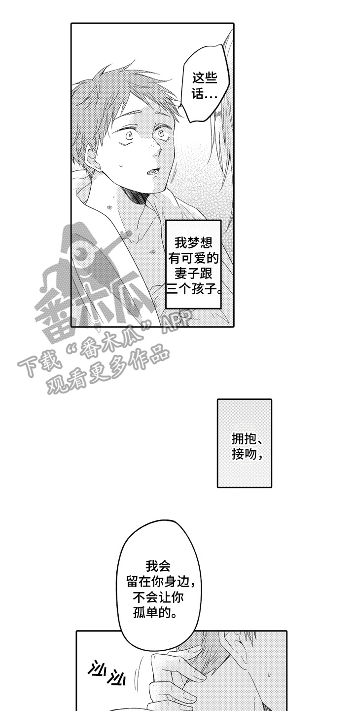 兔狼大战漫画,第13章：顺序1图