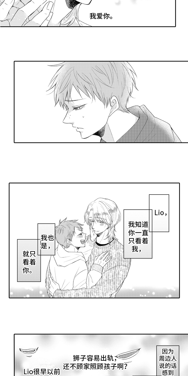 兔子人漫画,第21章：陷入泥潭1图