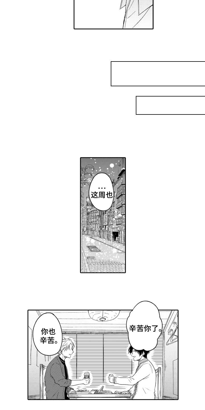 兔子人漫画,第3章：极限1图