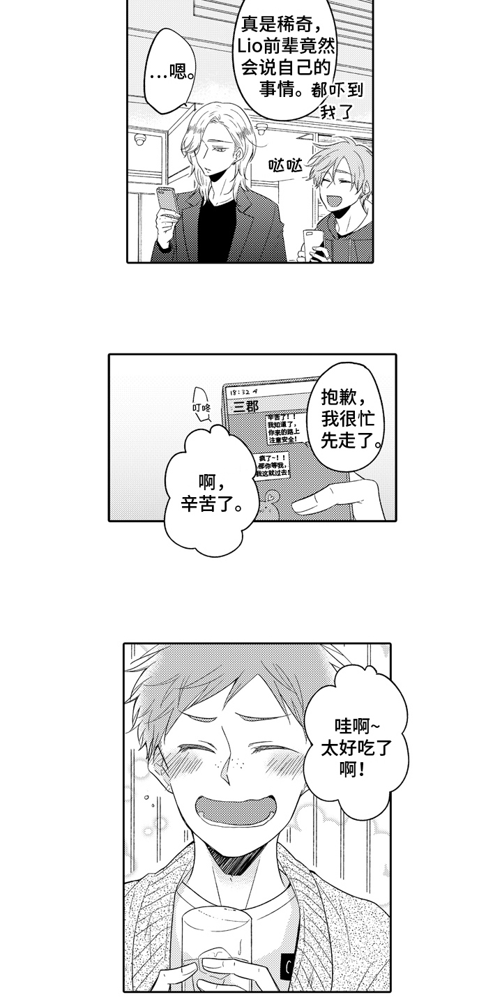 兔子人漫画,第16章：采访1图