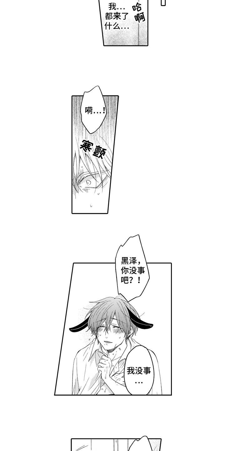 兔子人漫画,第3章：极限1图