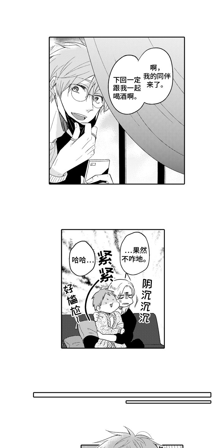 兔狼大战漫画,第17章：真面目1图