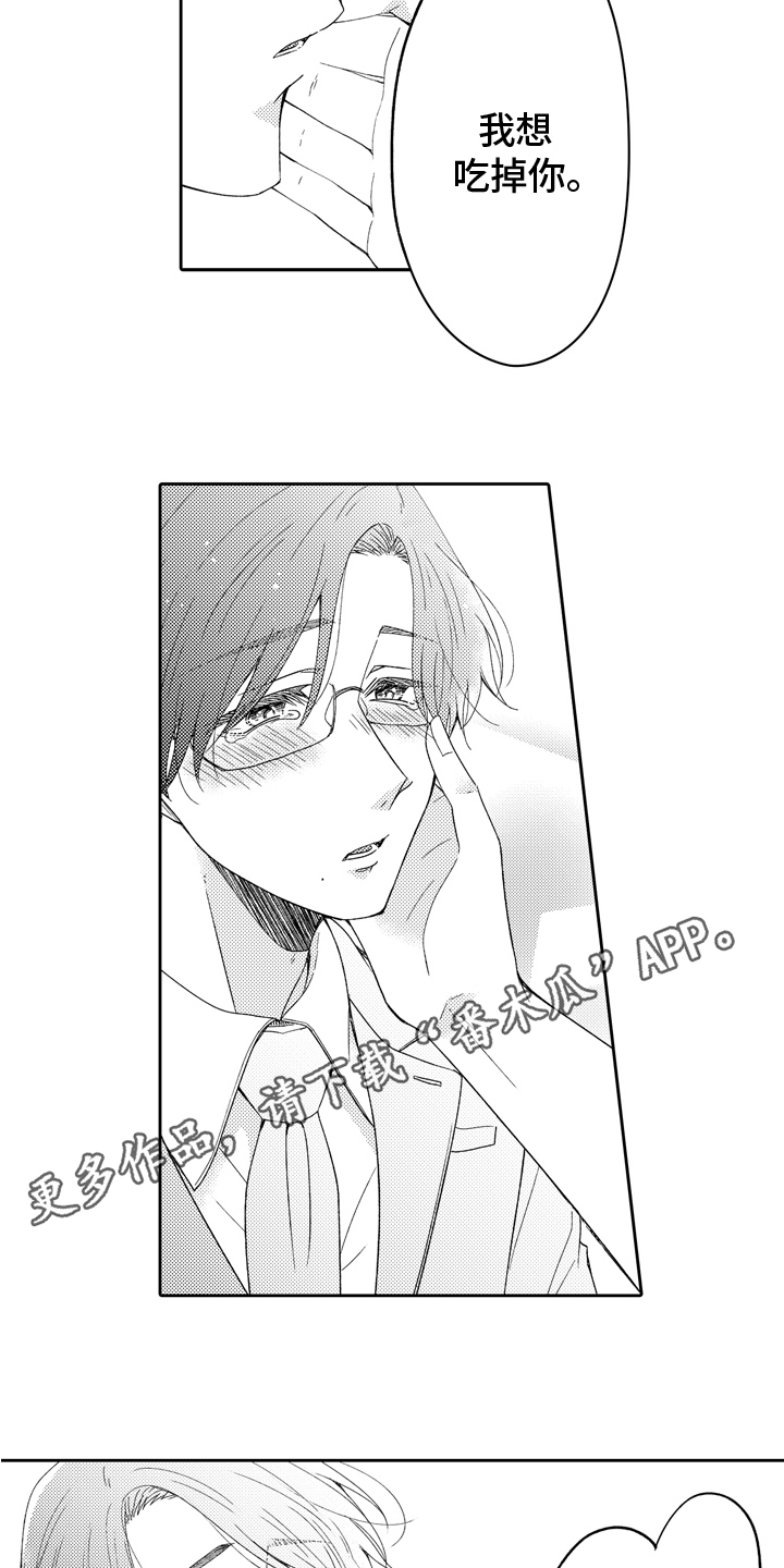 兔子人漫画,第8章：结缘2图