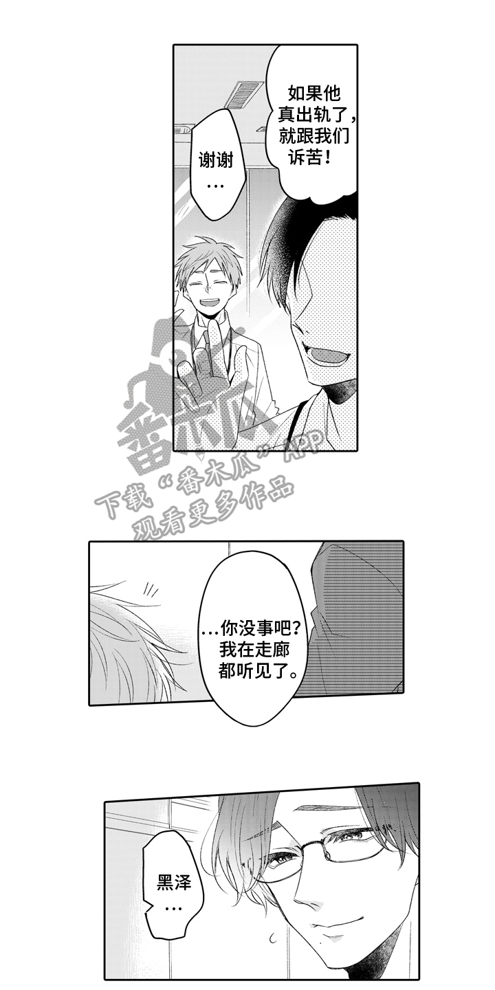 兔狼大战漫画,第21章：陷入泥潭1图