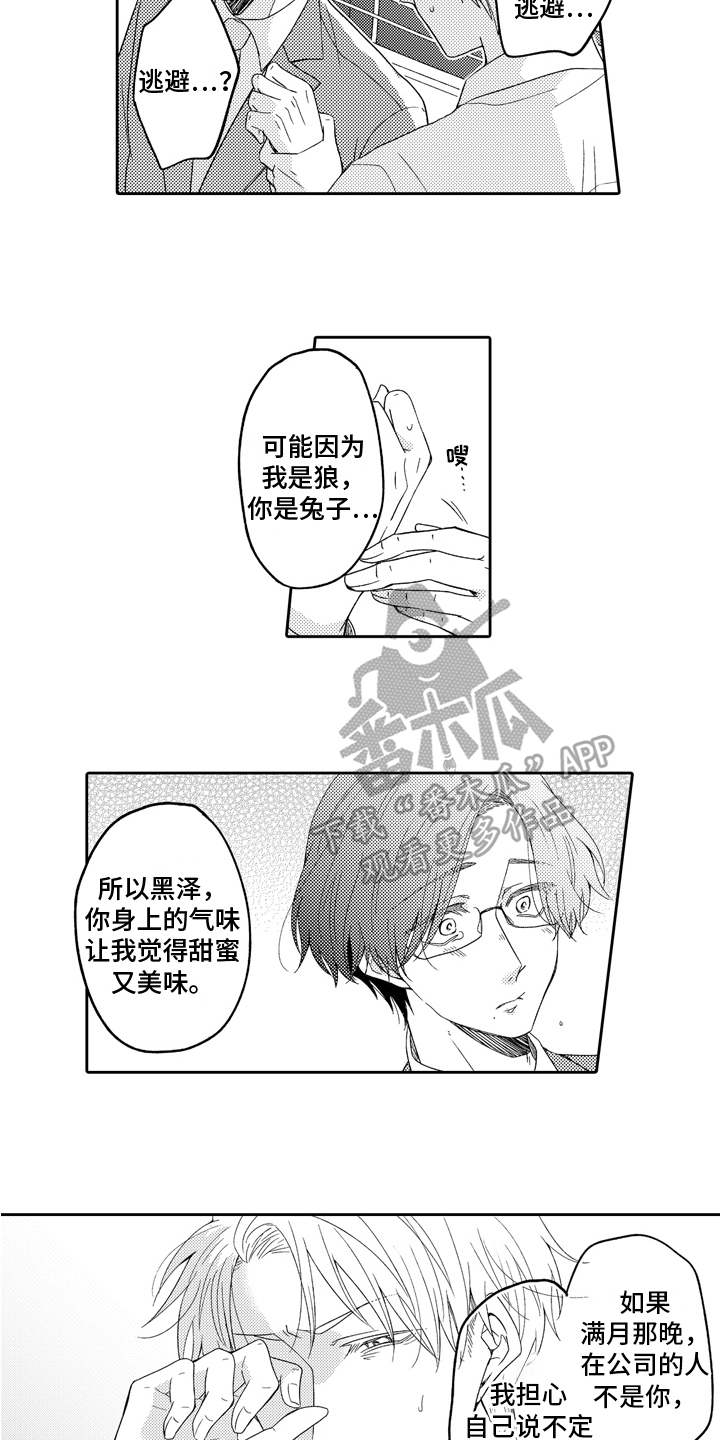 兔子人漫画,第8章：结缘2图
