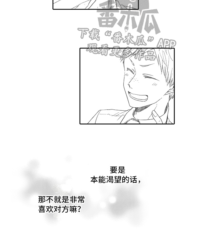 兔子人漫画,第12章：理想型1图