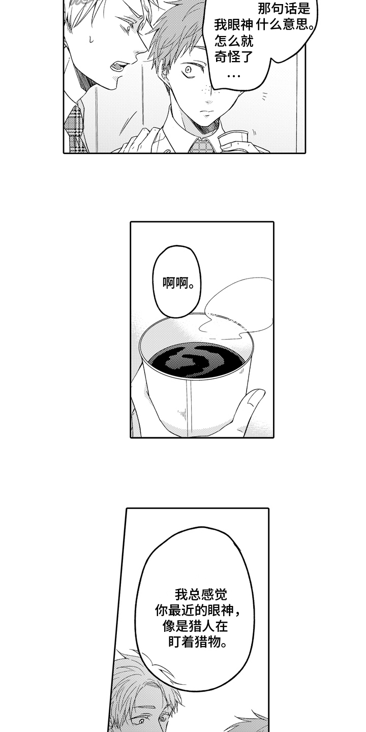 兔子人漫画,第7章：心情1图