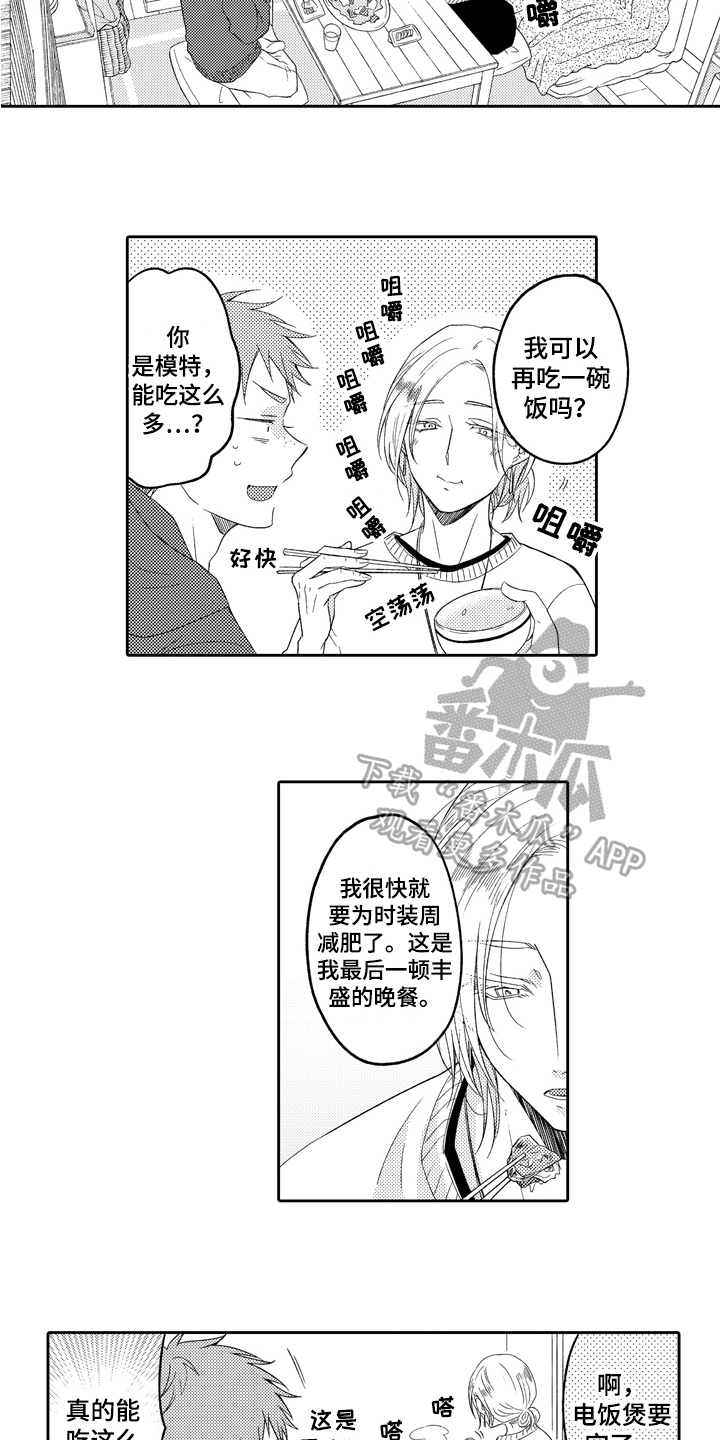 兔子人漫画,第14章：带回家1图